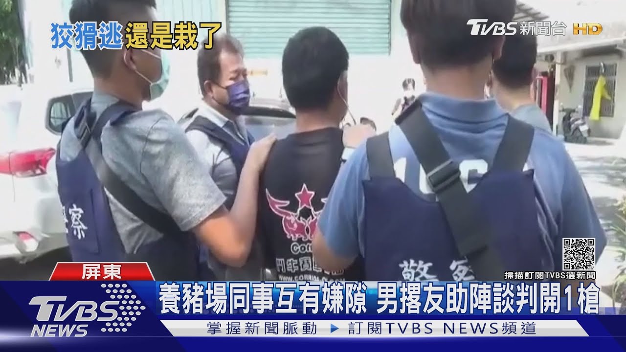 養豬場傳槍響!警追3嫌 攀岩好手爬牆落跑隔天落網