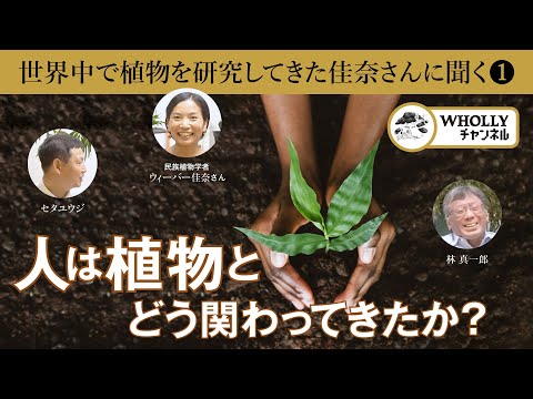 園芸 民族植物学