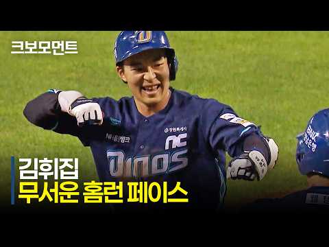 [NC vs LG] NC 김휘집의 무서운 홈런 페이스! 변화구를 완벽하게 받아친 투런포 | 7.21 | 크보모먼트 | KBO 야구 하이라이트
