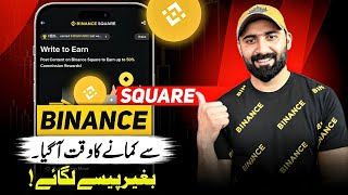 Binance Square se Paise Kaise Kamaye ? |  Binance Square Write to Earn Guide! 🔥