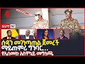ዕለታዊ ዜና Sheger Times Daily News September 24 2021 Ethiopia Addis Ababa