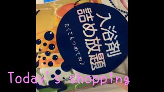 【詰め放題】入浴剤の詰め放題をしてみました！年末セールで日本版オキシクリーンも購入！