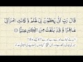 Surah Maryam 1 17 Abdul Basit Arabic Urdu Text