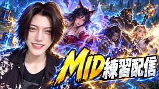 MIDのOTPを探す【#リーグオブレジェンド #lol #leagueoflegends 】