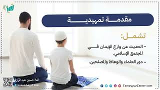 صورة للمقيمين في الغرب، عن خُطة إصلاح الأبناء، حسين عبد الرازق