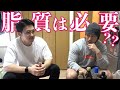 脂質の重要性について!筋トレとダイエットと脂肪!