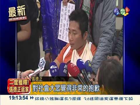 羈押抗告駁回! 張德正回家過年