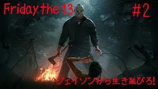 #2【ホラー】バンブーの 13日の金曜日【実況】