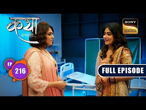Katha के प्यार की ताकत | Katha Ankahee - Ep 216 | Full Episode | 2 October 2023