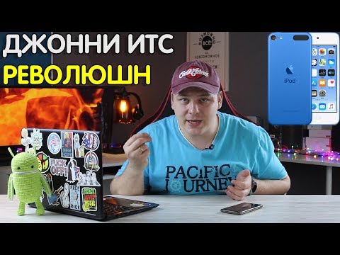 НОВЫЙ Apple iPod touch 7 И ОБРАЩЕНИЕ К ФАНАТАМ ЭПЛ (ВЗРЫВ ПУКАНОВ ОБЕСПЕЧЕН)