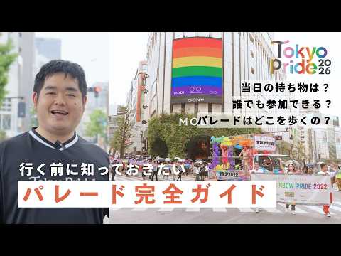 Tokyo Pride 2026 | Pride Parade Participation Guide 🌈 Perfect for first-timers! We'll show you ho...