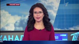 Басты жаңалықтар. 22.01.2019 күнгі шығарылым