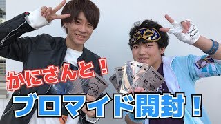 【函館UC】初コラボ! かにさんとブロマイド開封!!【ラブライブ!サンシャイン!!】