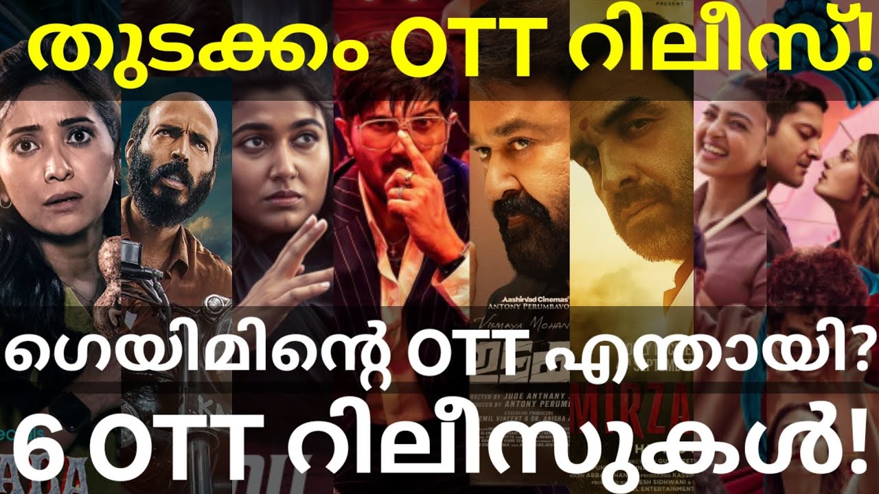 ImGame and Thudakkam OTT Release Confirmed |6 Movies OTT Release Date #JioHotstar #Mohanlal #Dulquer