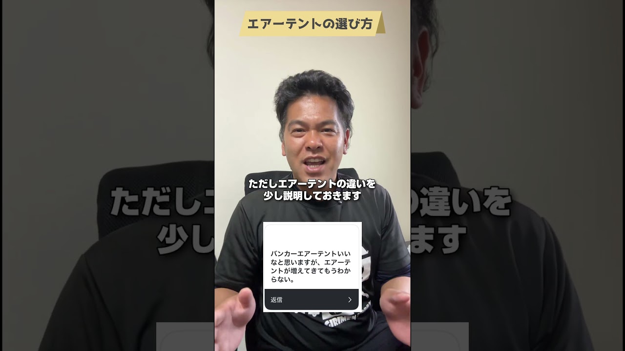 エアーテントの選び方