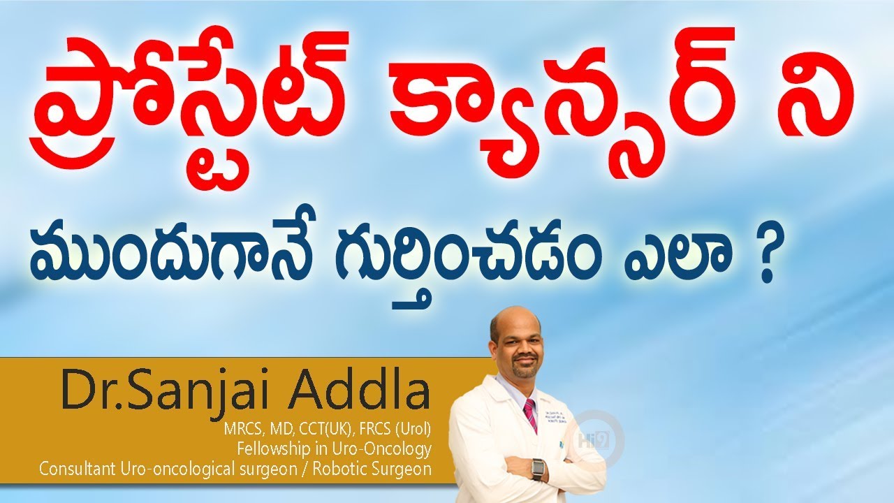 Hi9 | ప్రోస్టేట్ క్యాన్సర్ ని ముందుగానే గుర్తించడం ఎలా? | Prostate Cancer |Dr Sanjai Addla