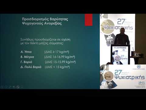 Ξουραφάς Π. - Διαταραχές διατροφής στους άνδρες στην κλινική πράξη