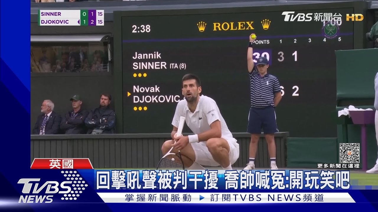 喬科維奇長大了!吼聲太大被判干擾 壓抑脾氣拿溫網34連勝