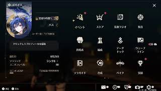(声あり) 鳴潮　PS5　コメント歓迎です