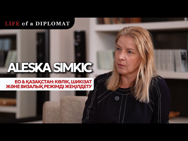 ЕО мен Қазақстан: Көлік, шикізат және визалық режімді жеңілдету