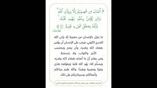 #آية_وتفسير ﴿ما أصابَ مِن مُصِيبةٍ إلّا بِإذنِ اللهِ ومَن يُؤمن..﴾ || فصيلة الشيخ عبد العزيز الراجحي image