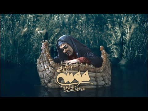 Трейлеры Муса: Собеседник Аллаха. На рассвете