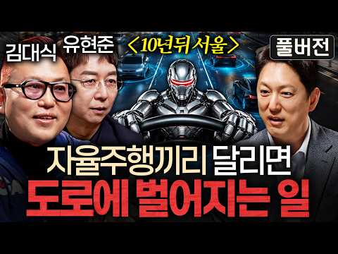 앞으로 10년 뒤, 집값을 좌우하는 건 입지 아닌 '이것' 입니다ㅣ지식인초대석: 합석 (김대식 X 유현준 풀버전)
