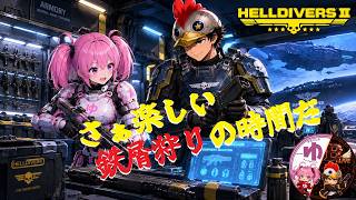【HELLDIVERS2】【コラボ】サイボーグが攻勢を強めたが・・・【B-Live。】