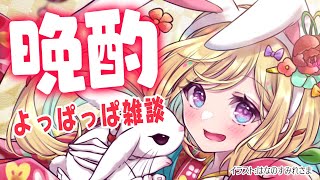 【雑談/Free talk】麦ジュース飲みながらまったり今年の目標決める！【ホロライブ/アキ・ローゼンタール】