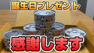 誕生日プレゼント貰いました。
