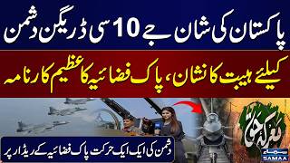 1965 Pak-India War | Pakistan Air Force’s Mighty J-10C Dragon | Eyes on Every Enemy