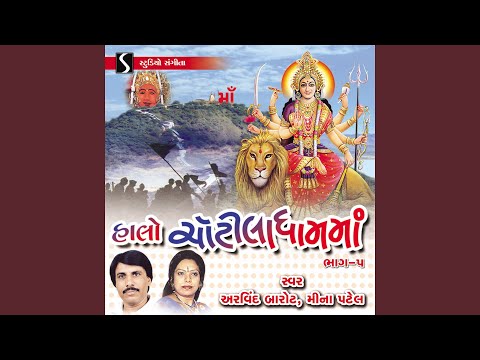 Chamund Maa Ni Aarti