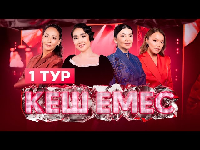 Түрлі тағдыр тоғысқан сахна