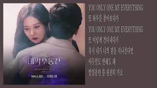 Download lagu NIA(니아) - 단 하나의 (Only one) | 대박부동산 OST / Sell Your Haunted House OST Part 5 mp3