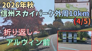 松本空港外周10kmのサイクリングロードを歩こう 信州スカイパーク「スカイロード10」(4/5)