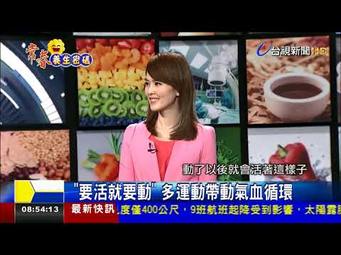 經絡不通百病生 中醫養生祕訣大公開