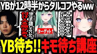 初手からYBをキモ待ちするSPYGEAとひなーのwww【ぶいすぽ切り抜き/橘ひなの】