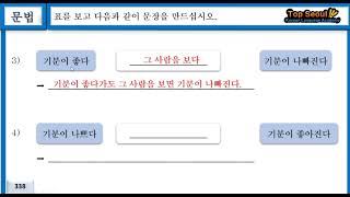 Yonsei Korean Level 3-2  (10과  1항)
