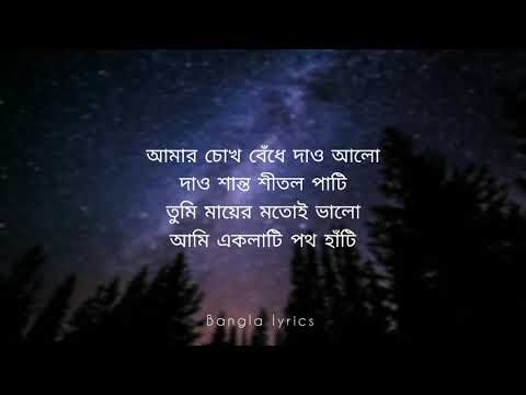 Amar bhindeshi tara | Full lyrical song | Chandrabindoo