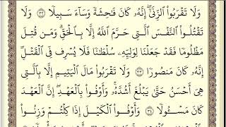 سورة الاسراء مكتوبة كاملة للقراءة موسيقى مجانية Mp3