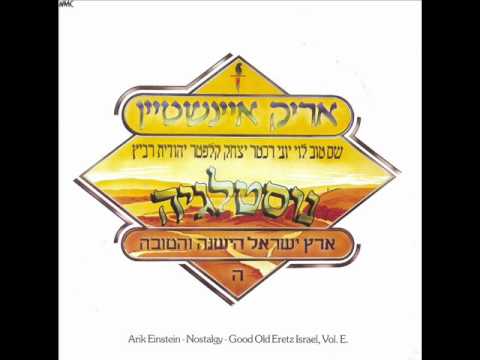 Video thumbnail for Ayelet Ahavim - איילת אהבים