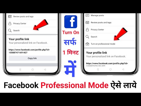 facebook professional mode option not showing || facebook professional mode kaise on karen
