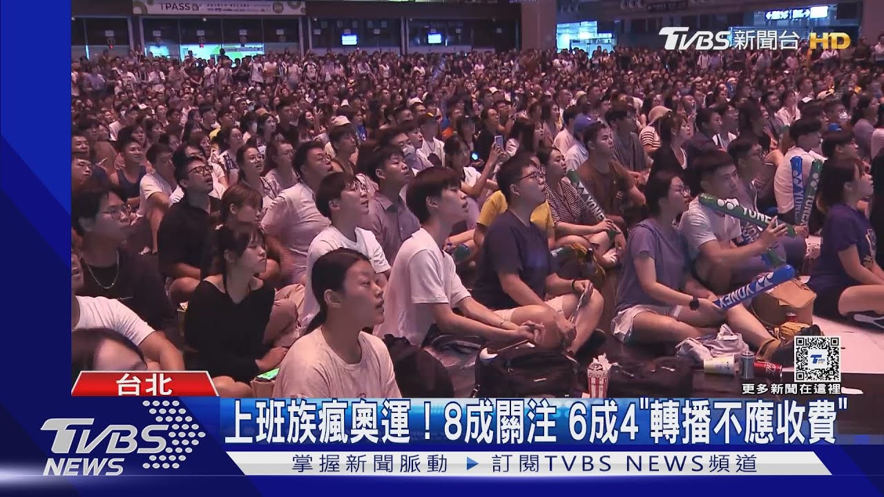 上班族瘋奧運!8成關注 6成4「轉播不應收費」