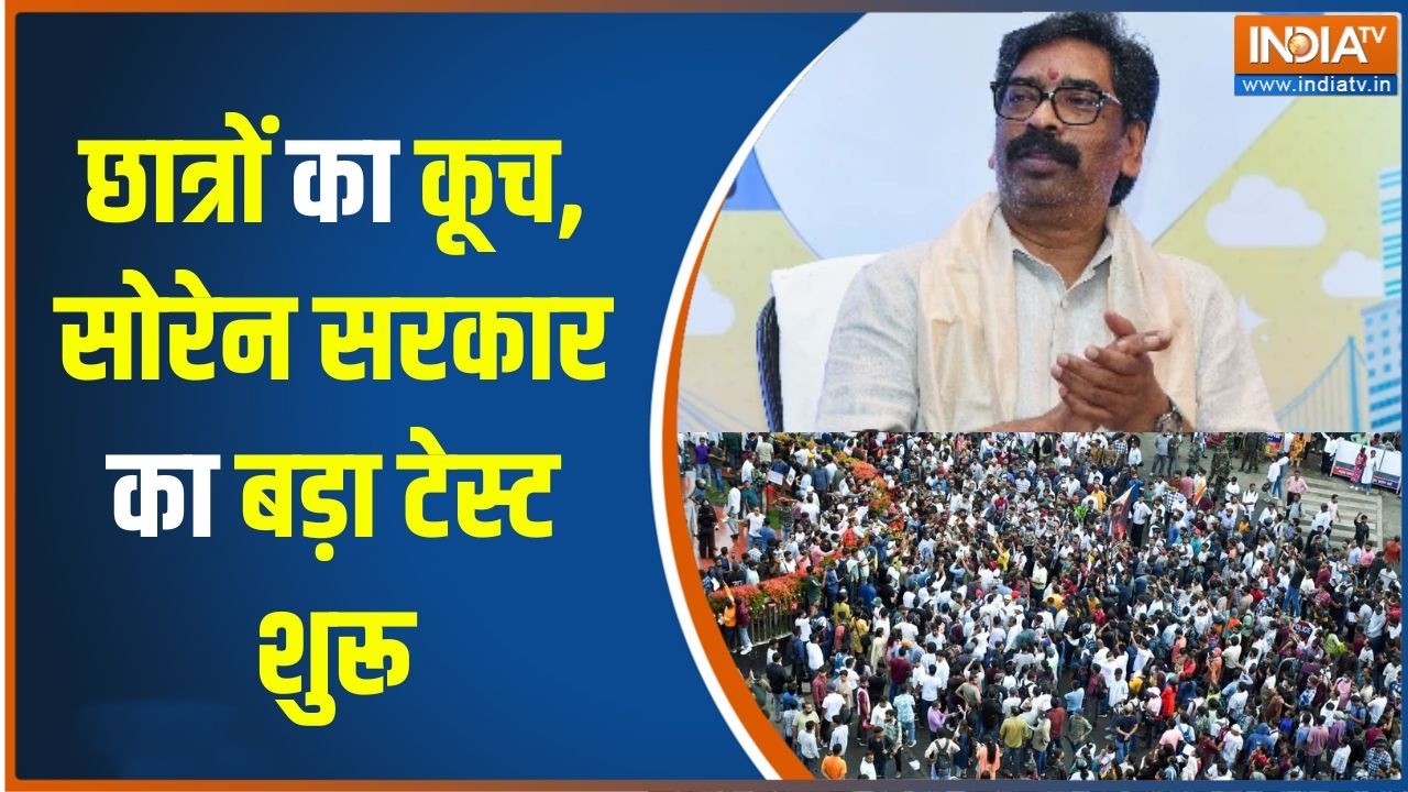 Ranchi Students Protest : छात्रों का कूच, सोरेन सरकार का बड़ा टेस्ट शु