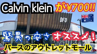 人気ブランド激安！有名ブランドビキニも上下で¥1500以下！パースでショッピングならここへ！オススメ！アウトレットモール★