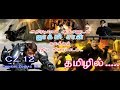 ஜாக்கி சான் புதிய திரைப்படம் தமிழில்