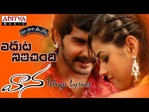 Edhuta Nilichindhi Full Song With Telugu Lyrics ||"మా పాట మీ నోట"|| Vanna Songs