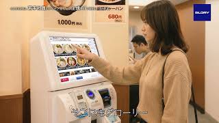 CM「あらゆるPAYに」篇｜グローリー