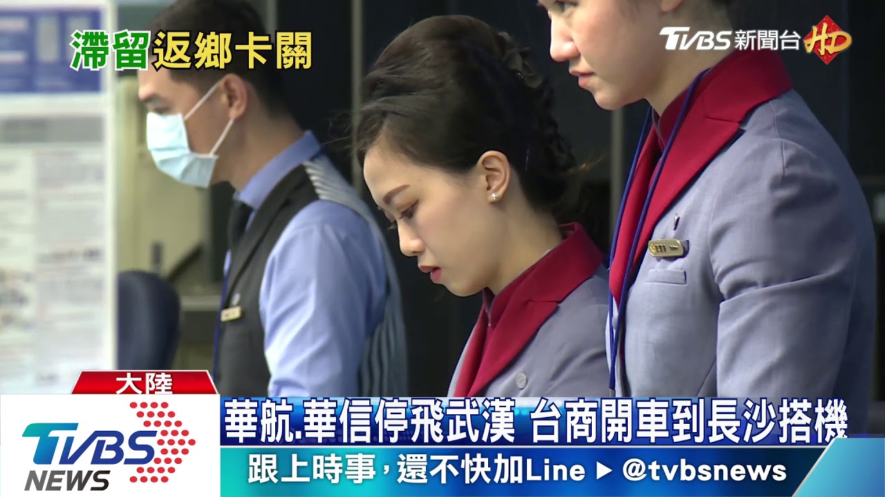 武漢封城!CNN記者急撤離 台商難返台