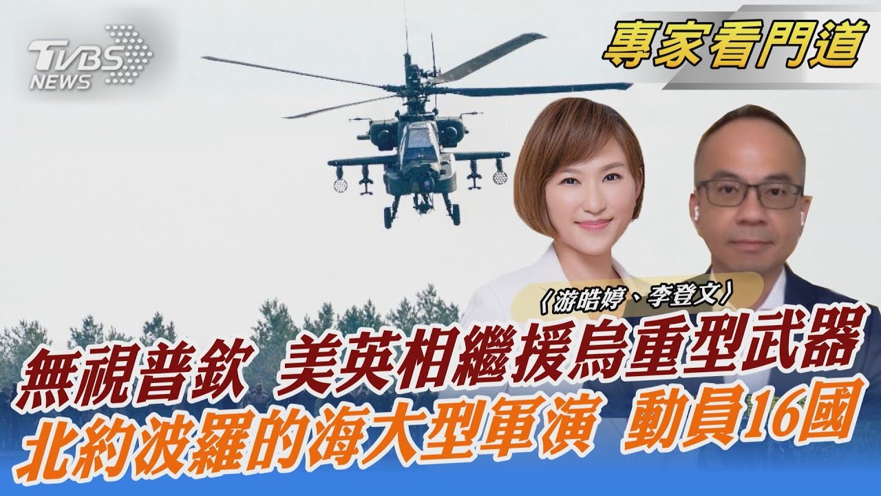 無視普欽警告 英美相繼援烏多管火箭系統